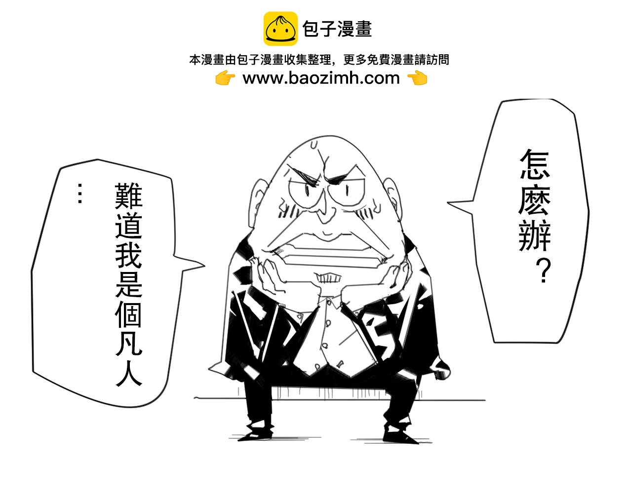 《危险！花狸同学》阿喀琉斯之踵 第7页