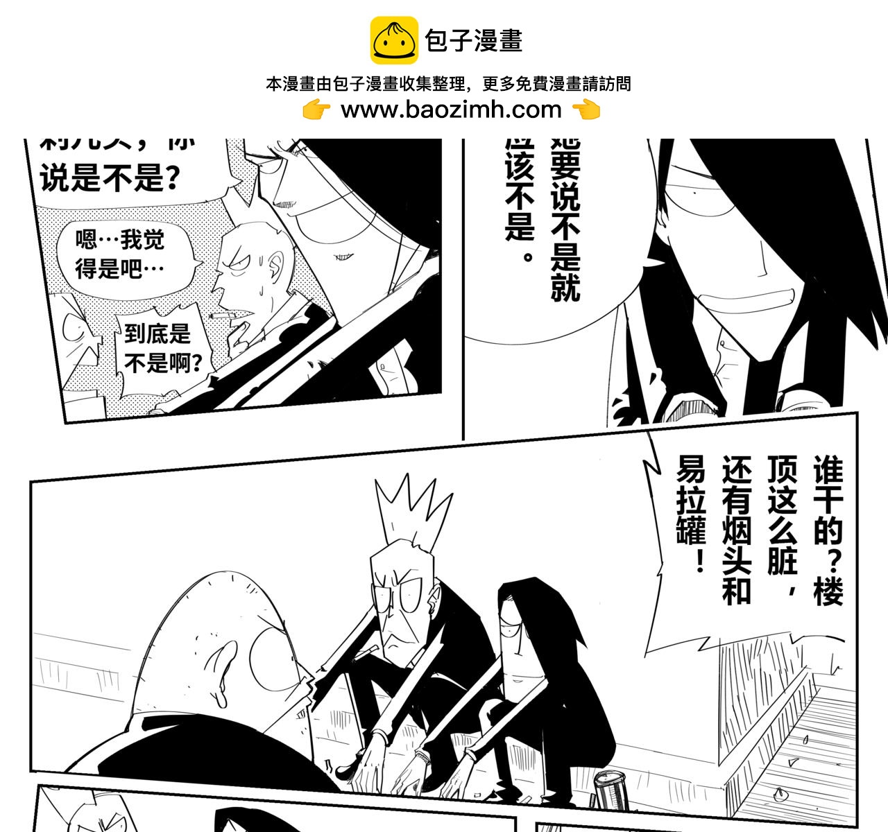 《危险！花狸同学》值日生与作业 第2页