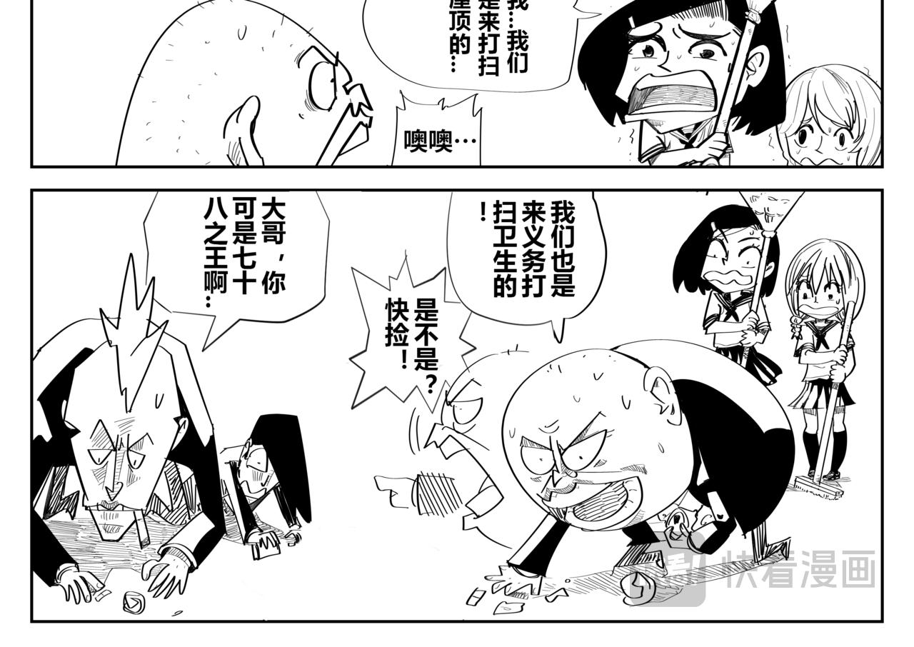 《危险！花狸同学》值日生与作业 第4页