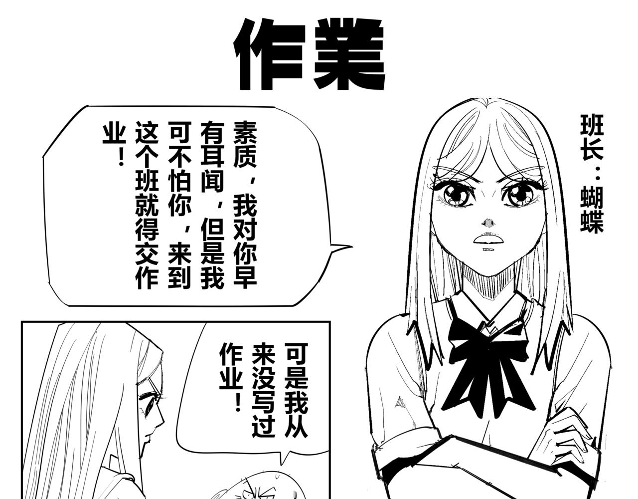 《危险！花狸同学》值日生与作业 第5页