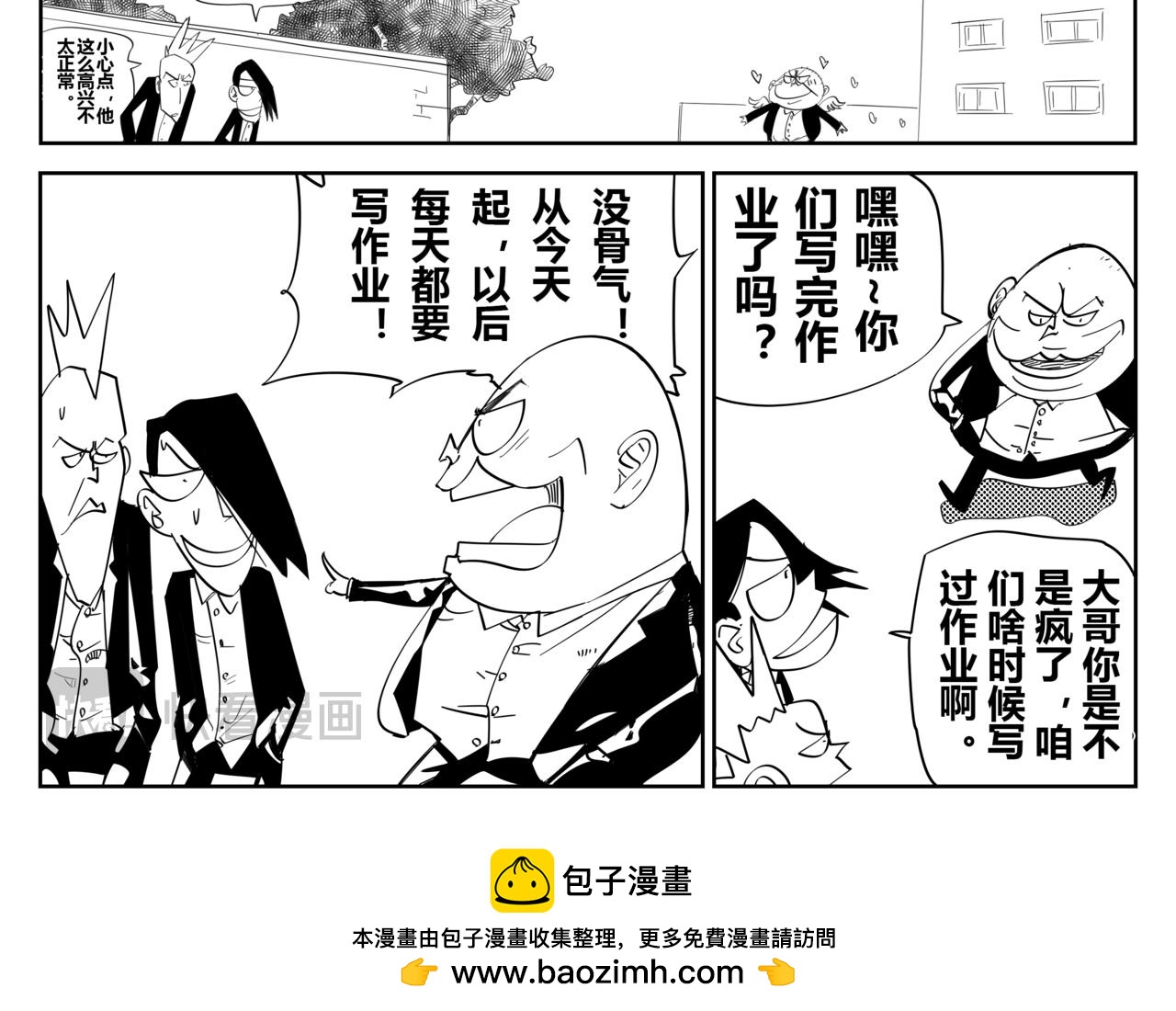《危险！花狸同学》值日生与作业 第8页