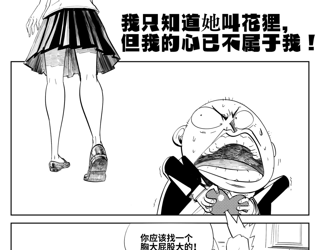《危险！花狸同学》危险！花狸同学 第15页