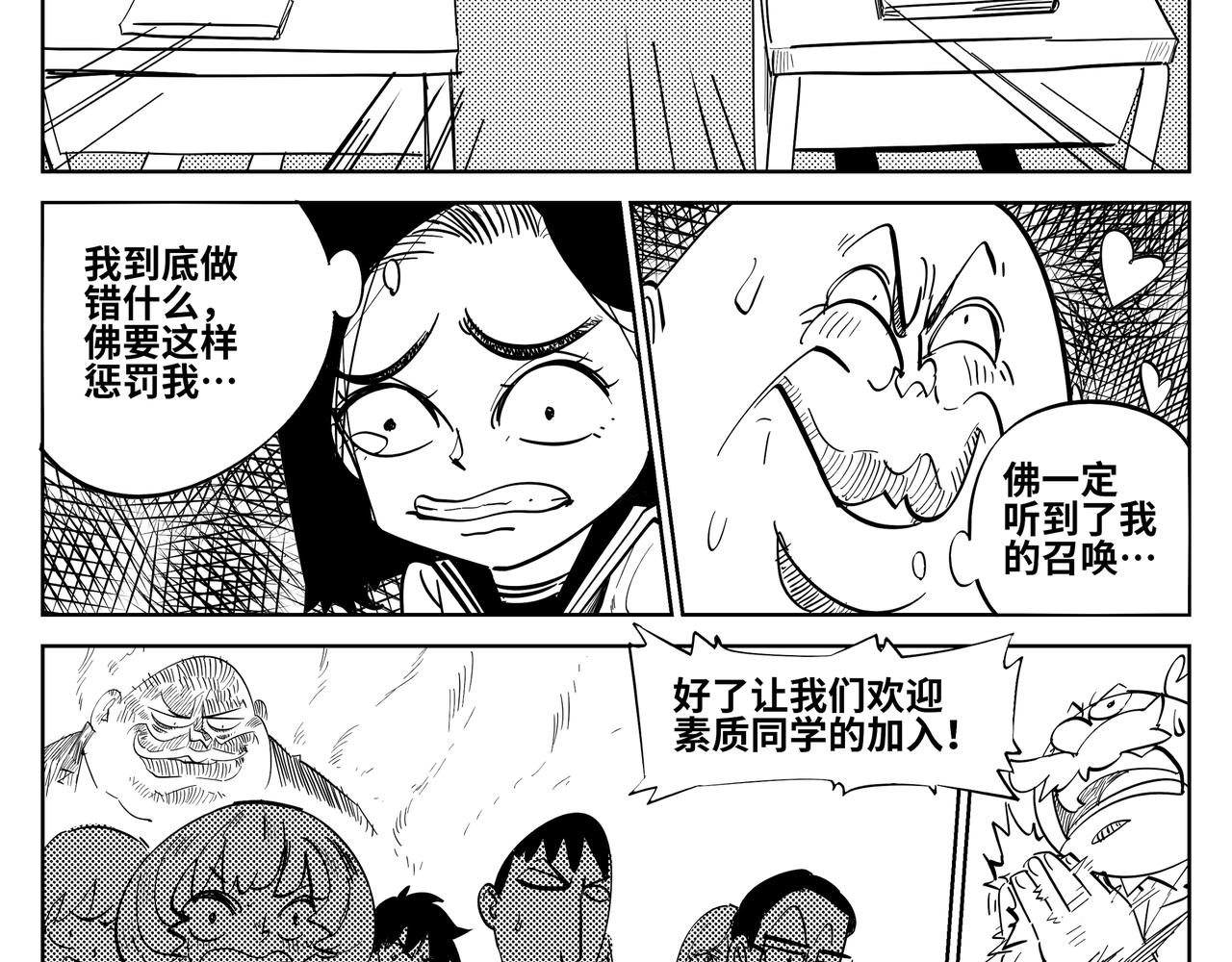 《危险！花狸同学》危险！花狸同学 第20页