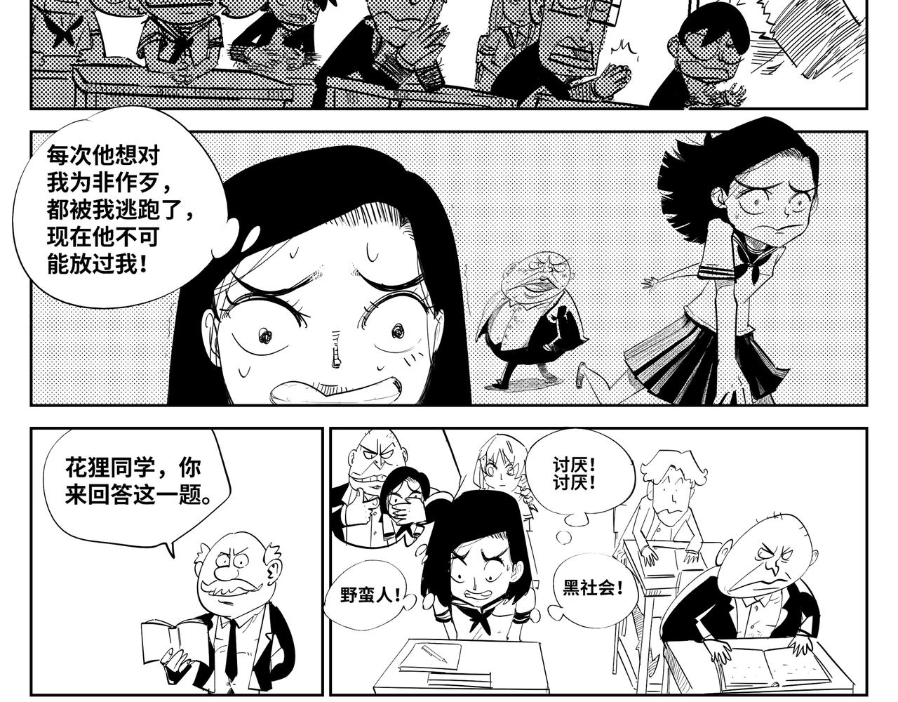《危险！花狸同学》危险！花狸同学 第21页