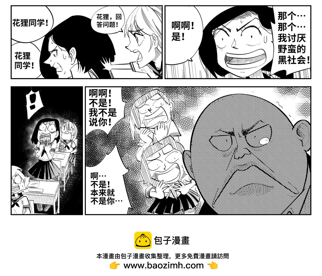 《危险！花狸同学》危险！花狸同学 第22页