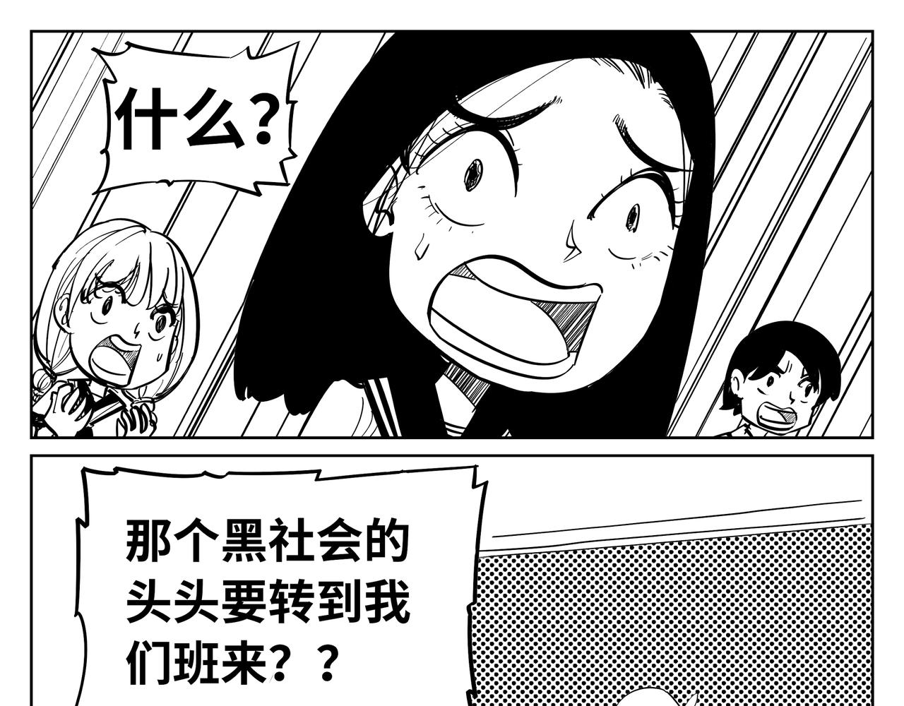 《危险！花狸同学》危险！花狸同学 第3页