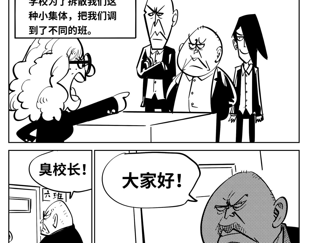 《危险！花狸同学》危险！花狸同学 第9页