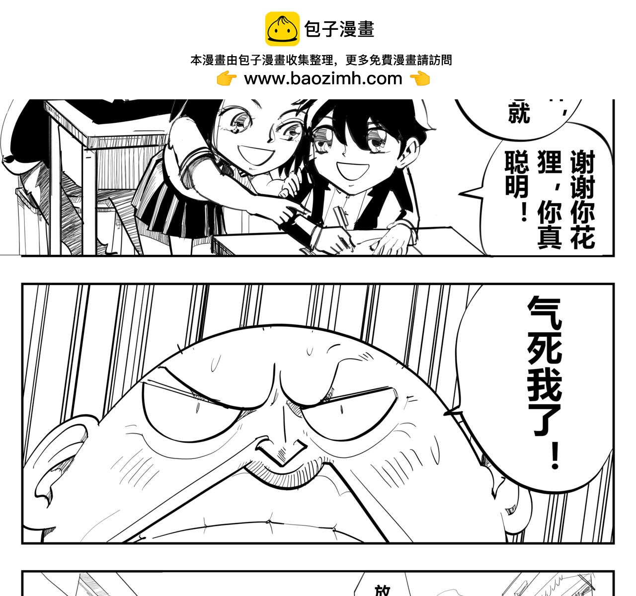 《危险！花狸同学》情敌与打群架 第2页
