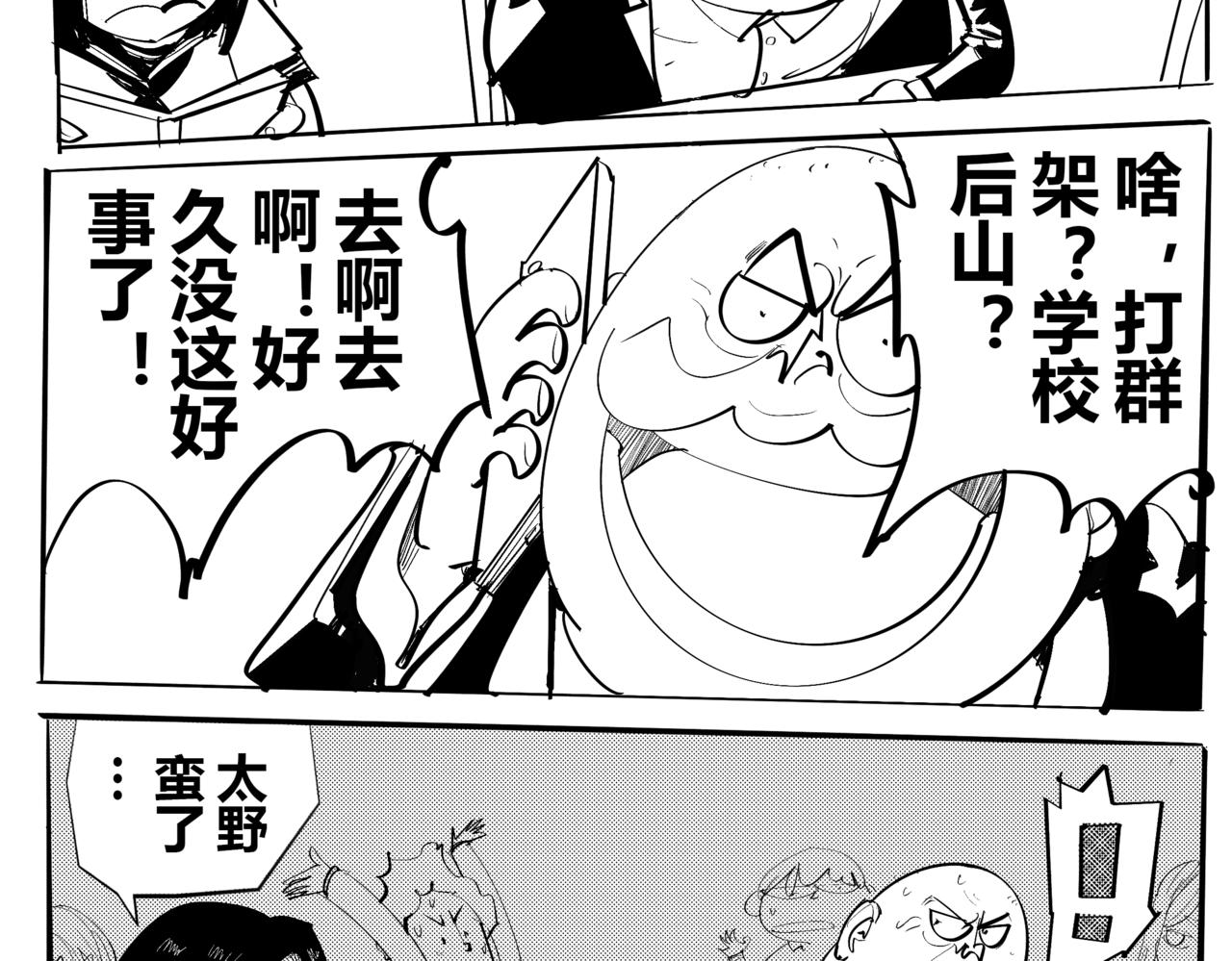 《危险！花狸同学》情敌与打群架 第8页
