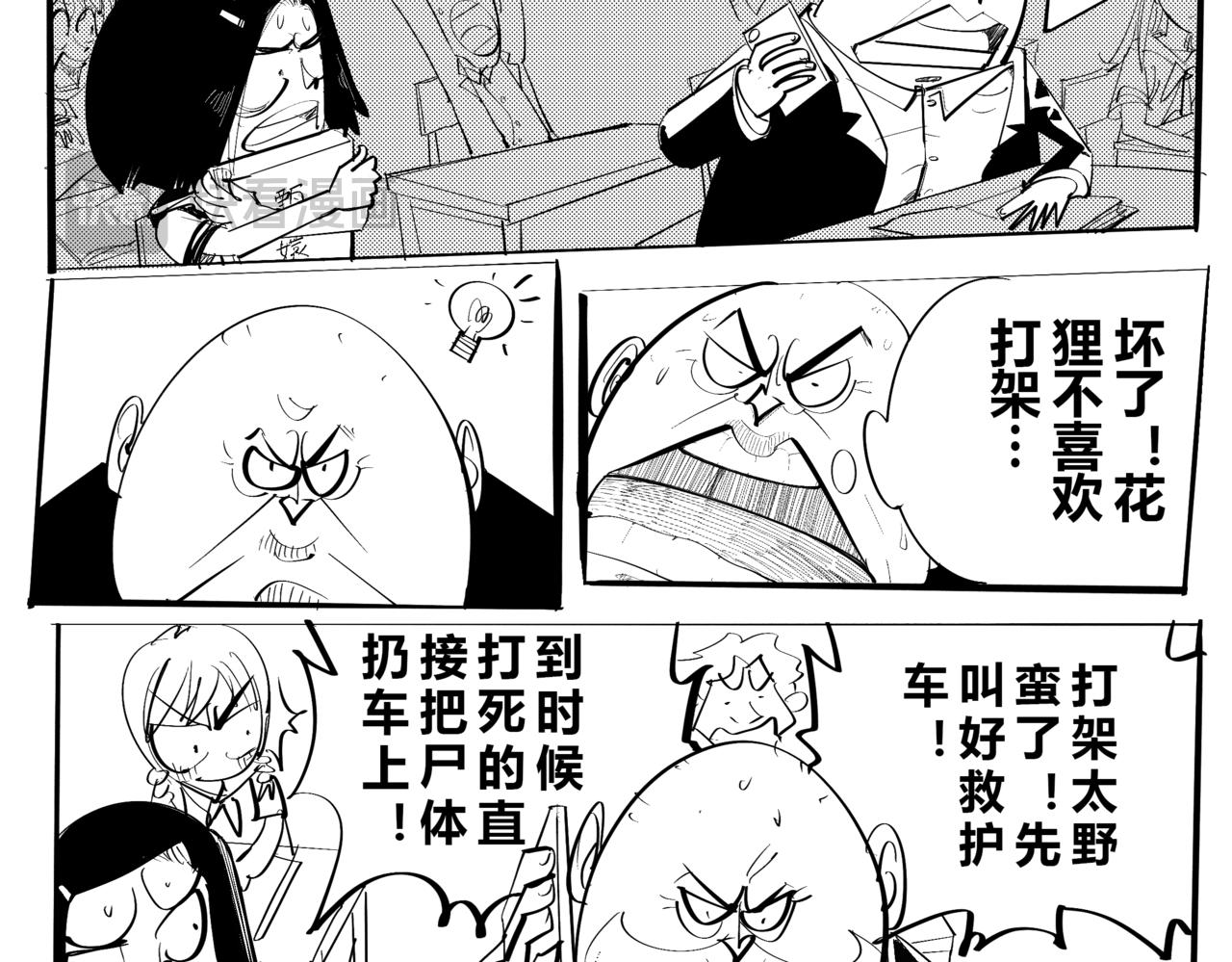 《危险！花狸同学》情敌与打群架 第9页