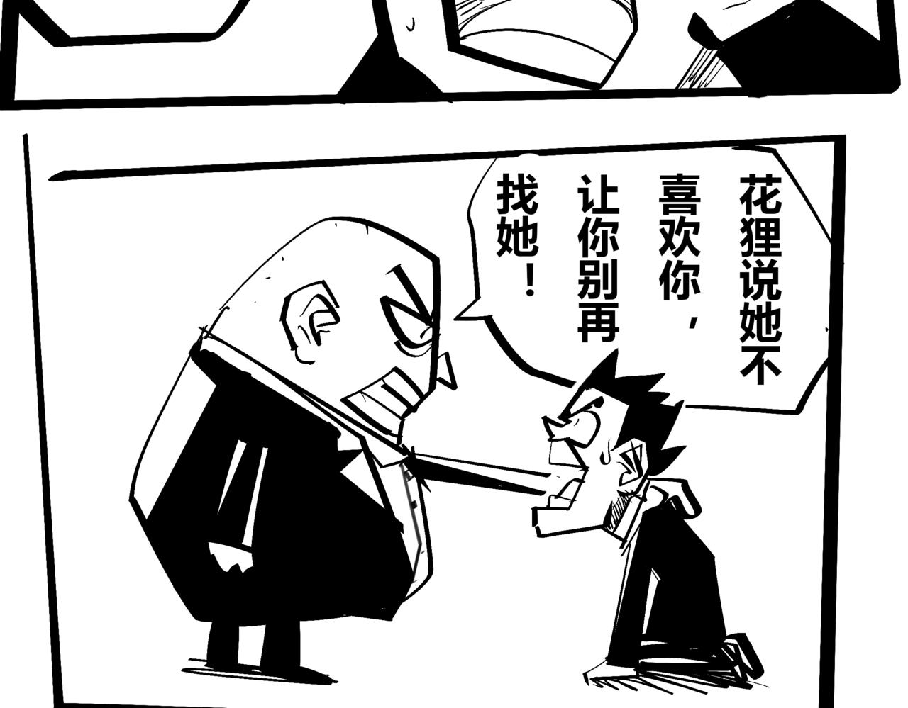 《危险！花狸同学》阿奇来了 第10页