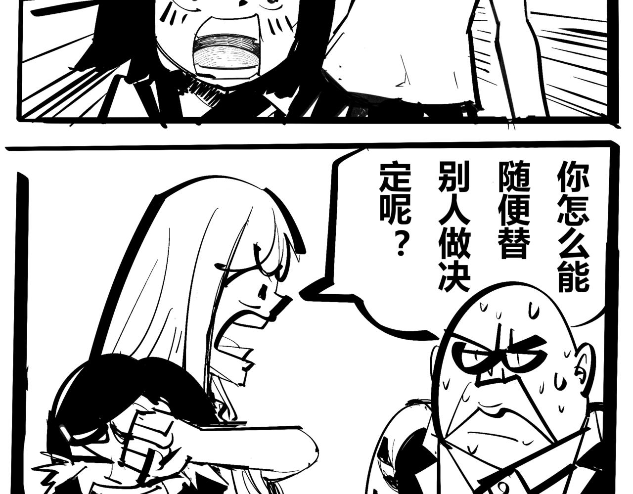 《危险！花狸同学》阿奇来了 第14页