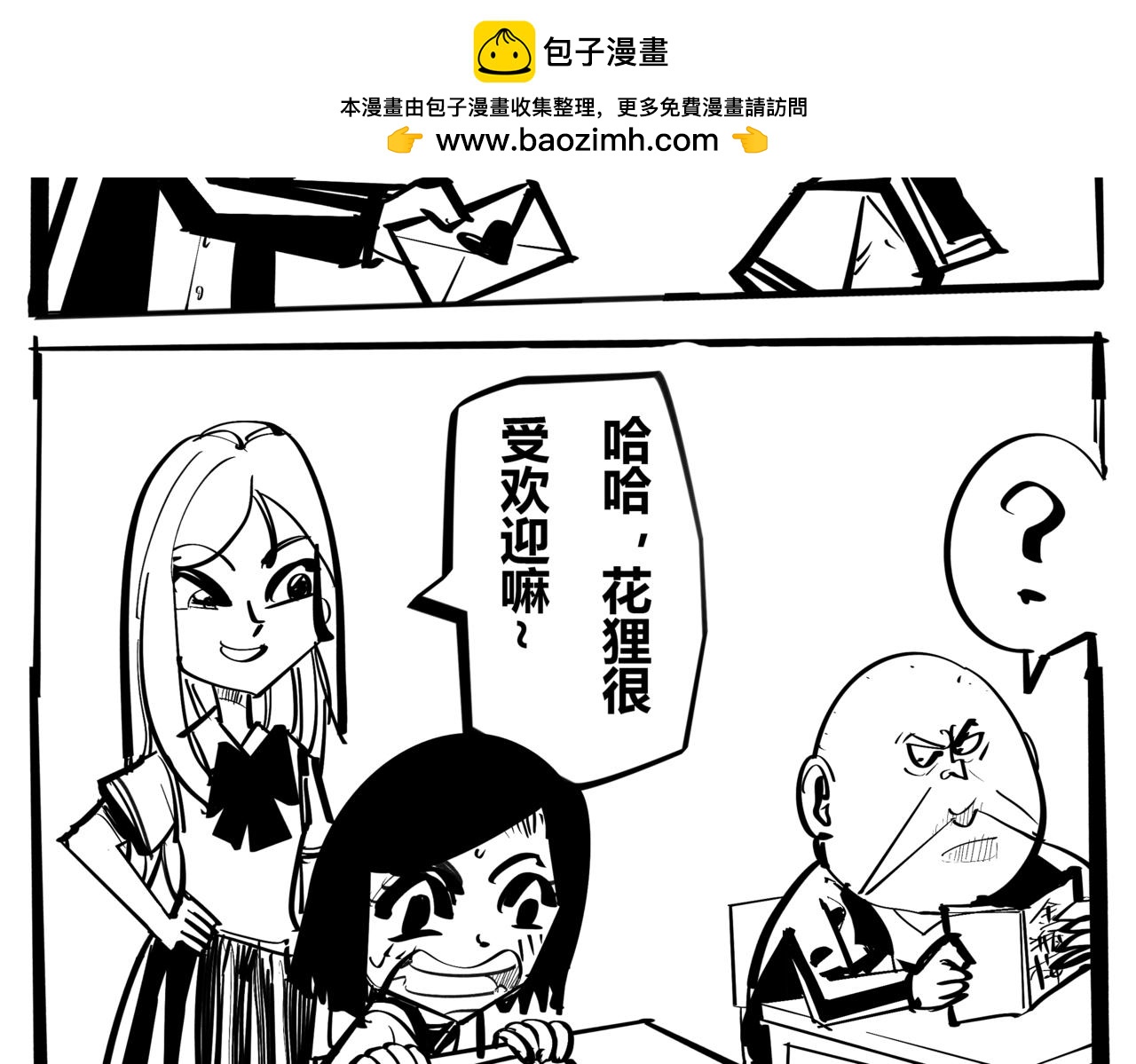《危险！花狸同学》阿奇来了 第2页