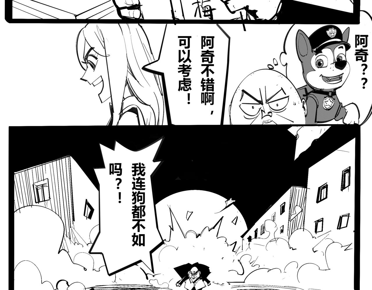 《危险！花狸同学》阿奇来了 第5页