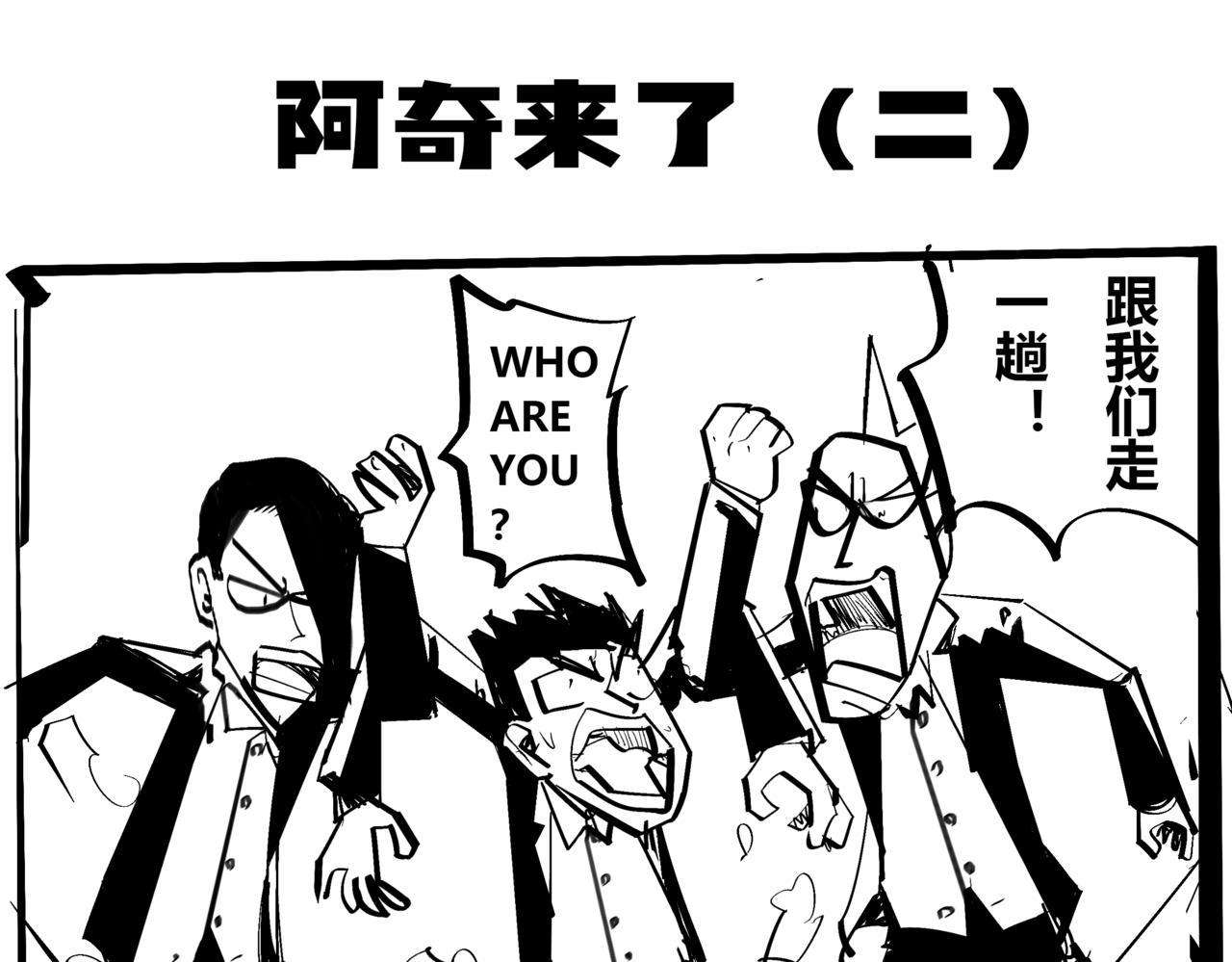 《危险！花狸同学》阿奇来了 第7页
