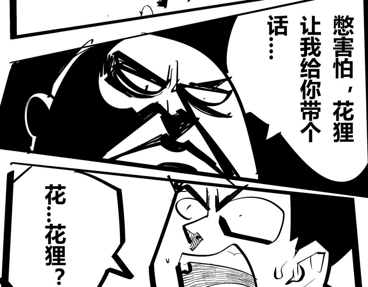 《危险！花狸同学》阿奇来了 第9页
