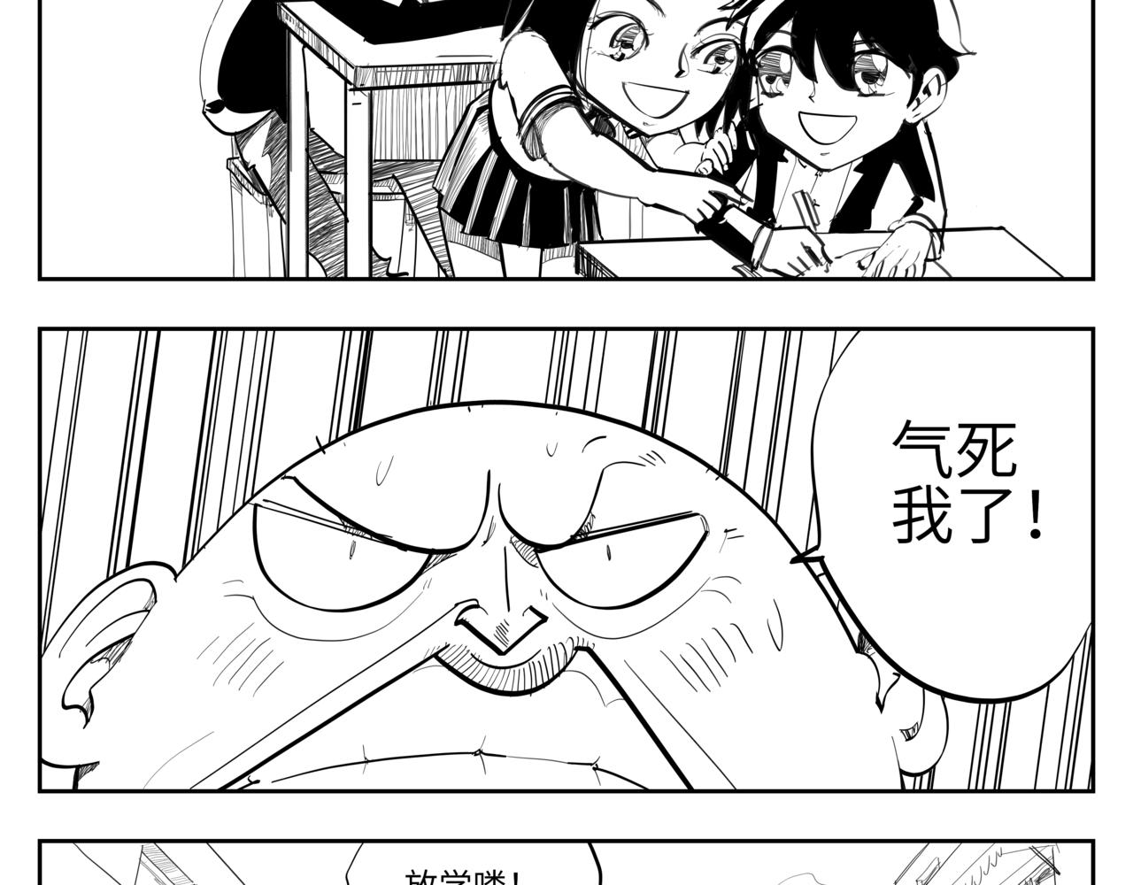 《危险！花狸同学》我们终于成同桌了！ 第10页