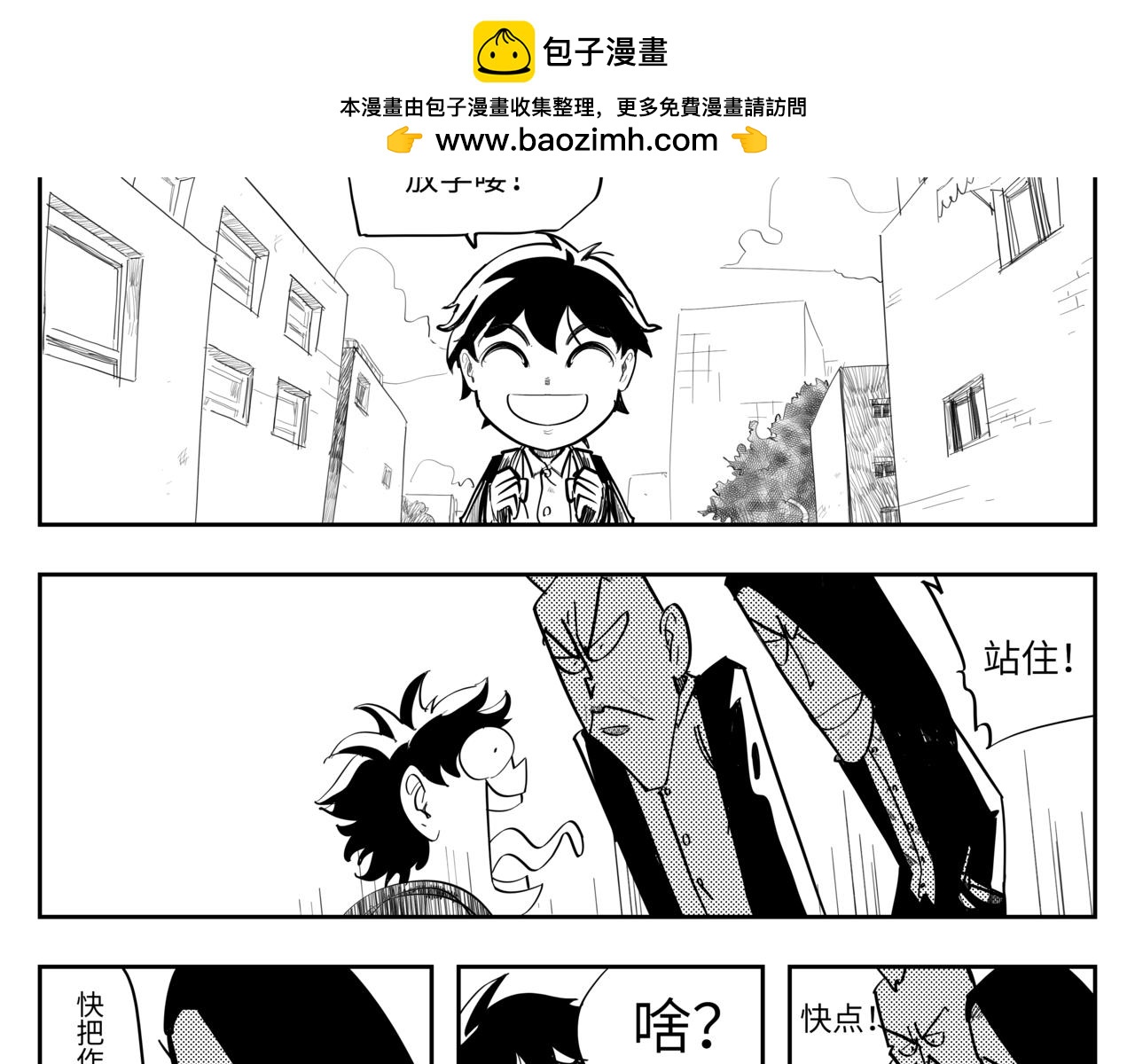 《危险！花狸同学》我们终于成同桌了！ 第11页