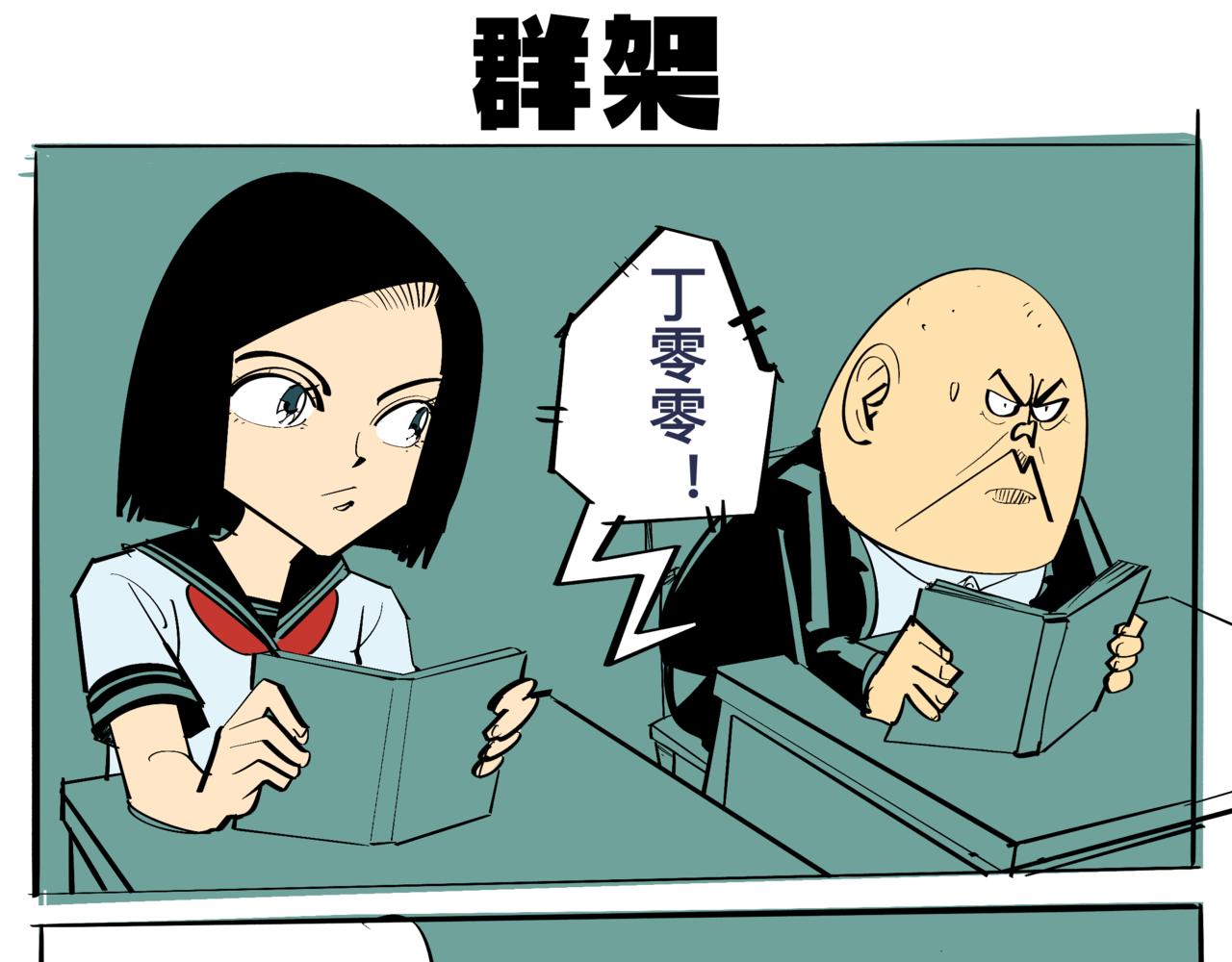 《危险！花狸同学》我们终于成同桌了！ 第14页
