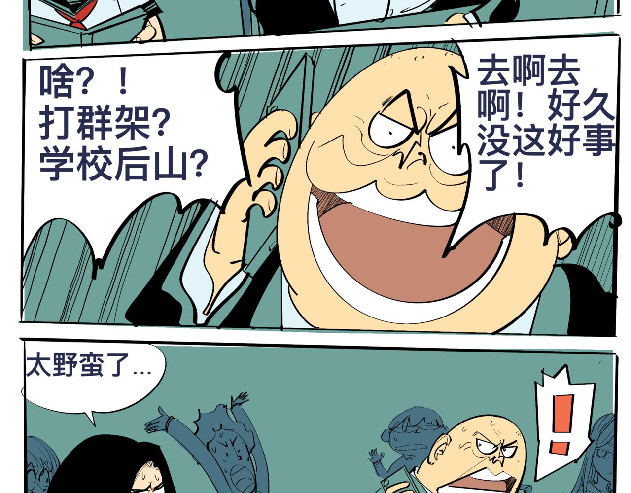 《危险！花狸同学》我们终于成同桌了！ 第16页