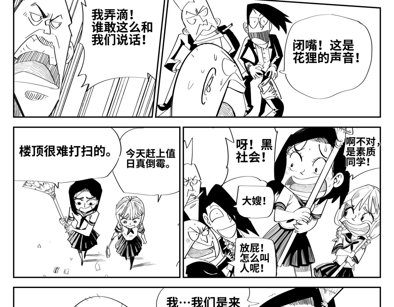 《危险！花狸同学》我们终于成同桌了！ 第3页