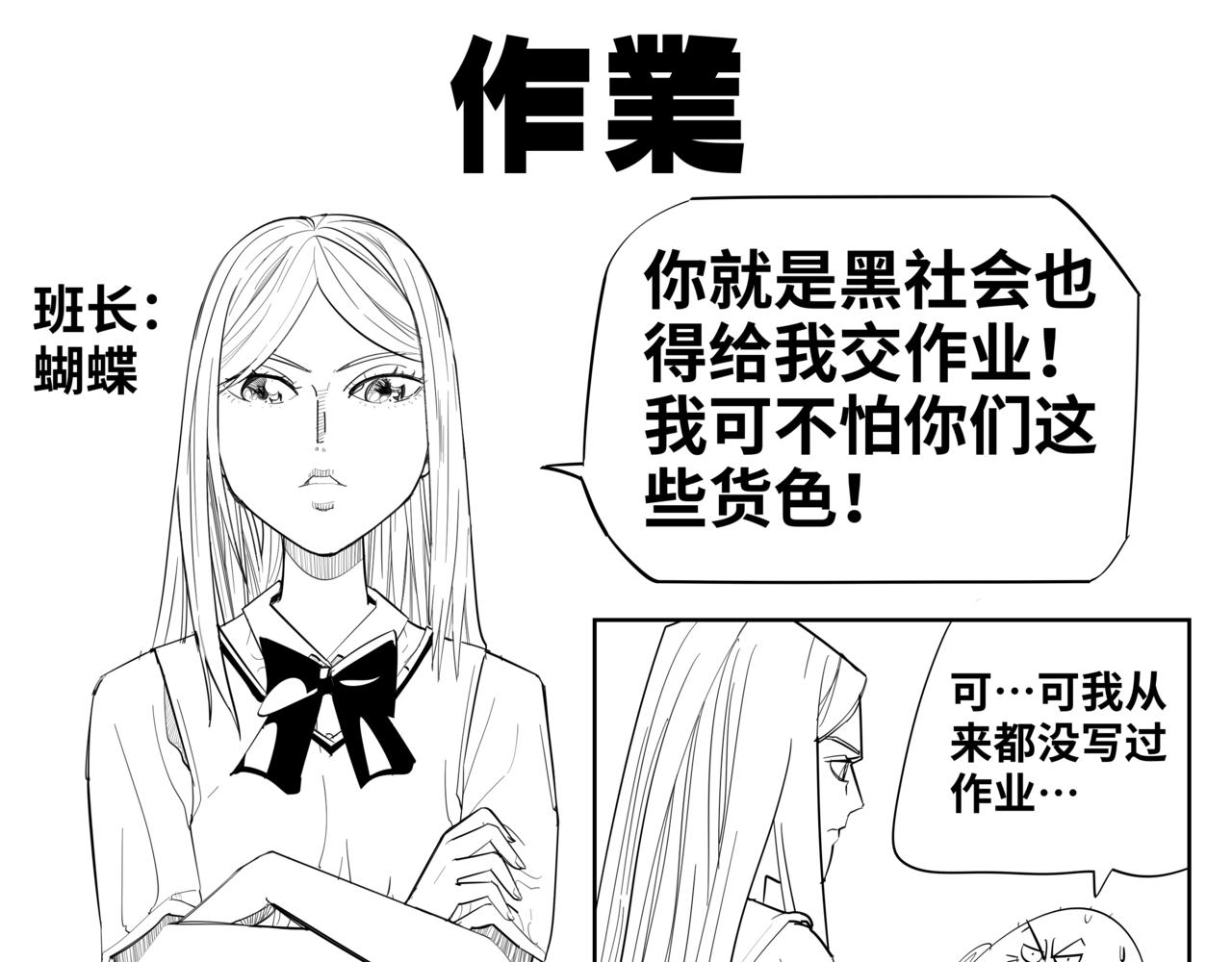 《危险！花狸同学》我们终于成同桌了！ 第5页