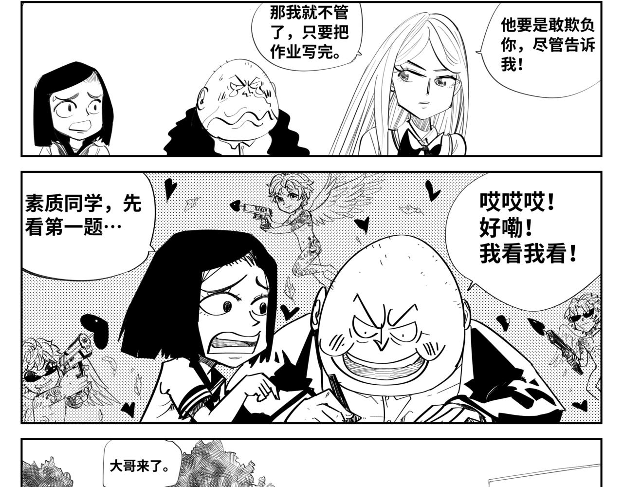 《危险！花狸同学》我们终于成同桌了！ 第7页