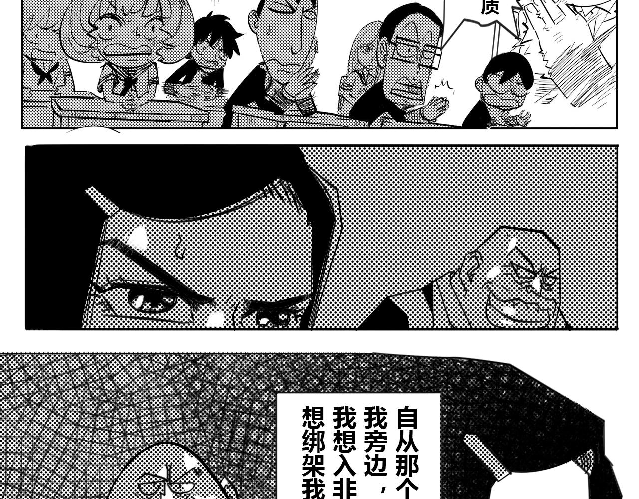 《危险！花狸同学》阿喀琉斯之踵 第21页
