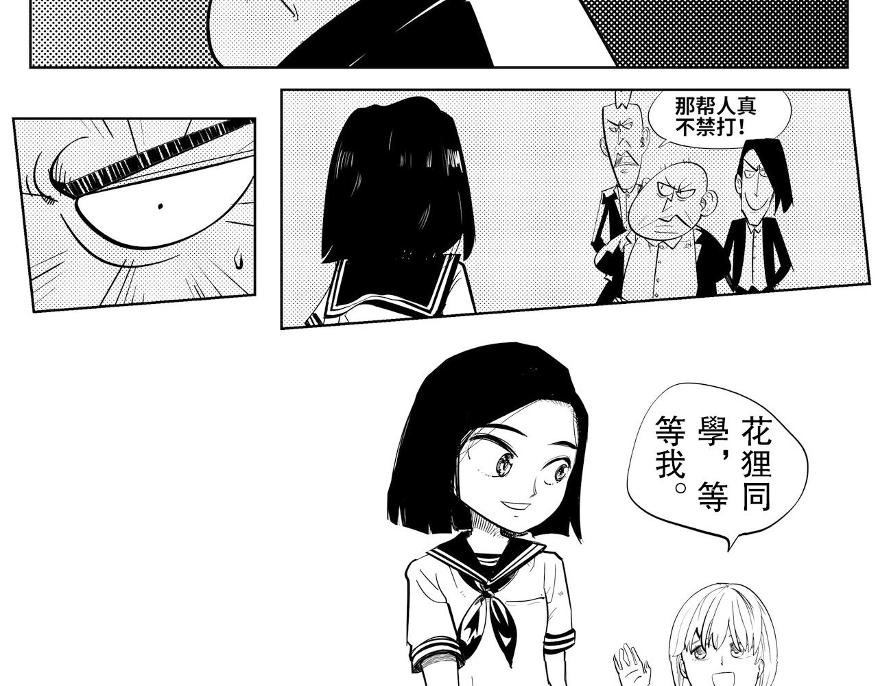 《危险！花狸同学》阿喀琉斯之踵 第3页
