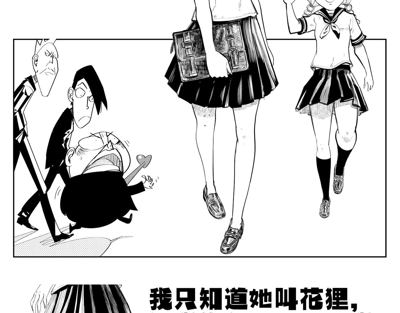 《危险！花狸同学》阿喀琉斯之踵 第4页