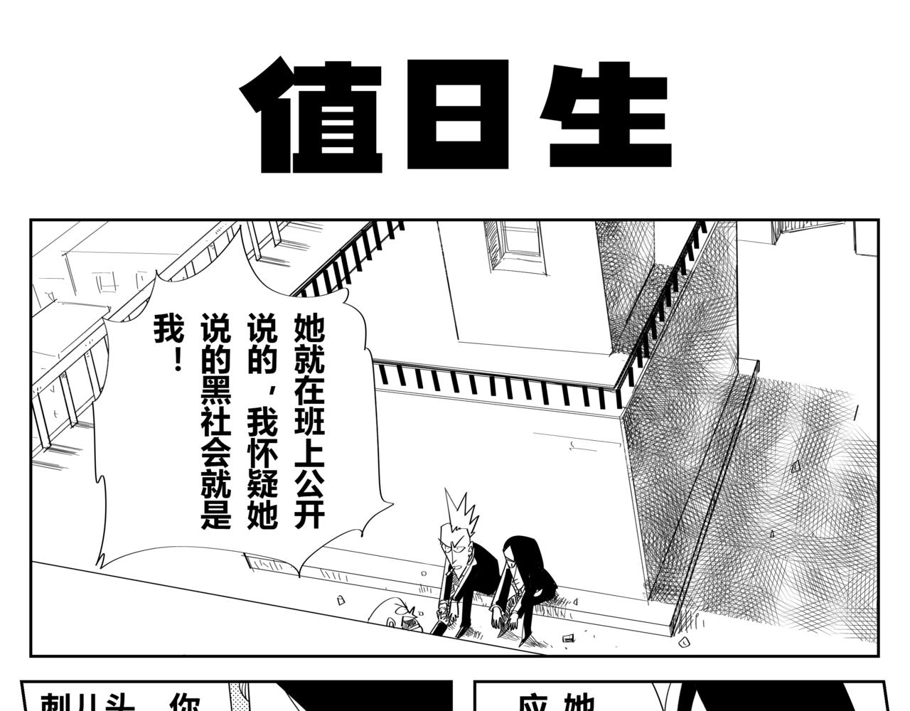《危险！花狸同学》值日生与作业 第1页