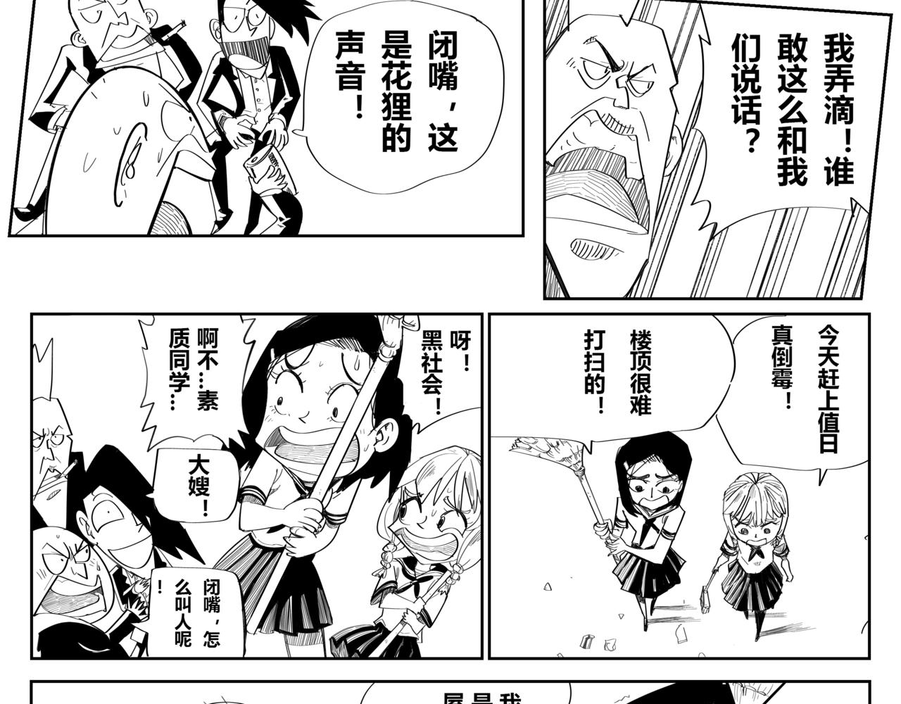 《危险！花狸同学》值日生与作业 第3页