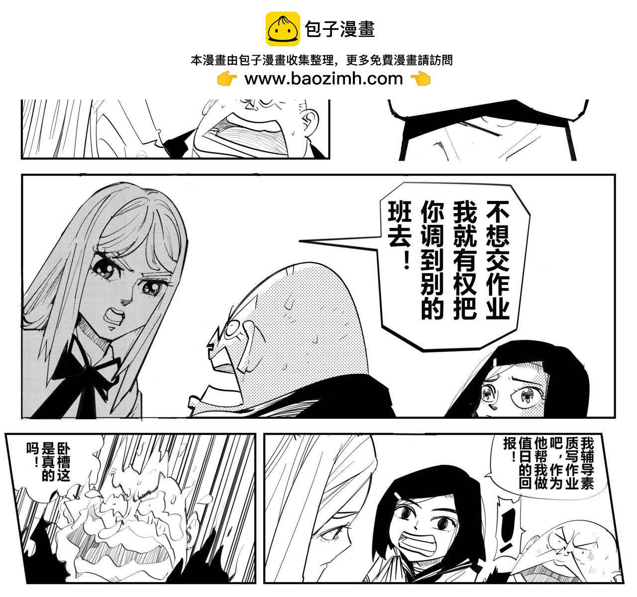 《危险！花狸同学》值日生与作业 第6页
