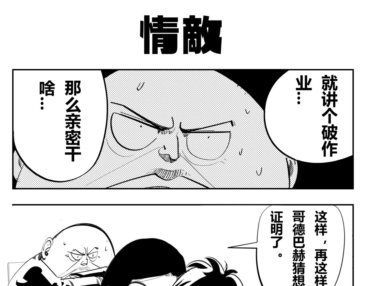 《危险！花狸同学》情敌与打群架 第1页