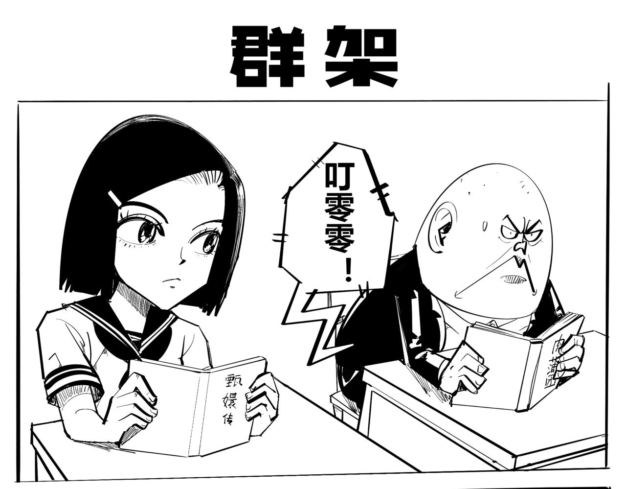 《危险！花狸同学》情敌与打群架 第6页