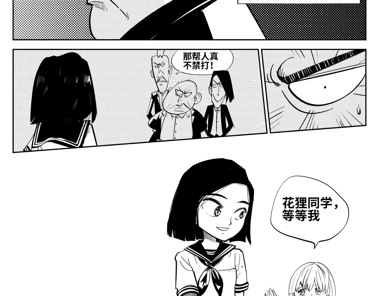 《危险！花狸同学》危险！花狸同学 第13页