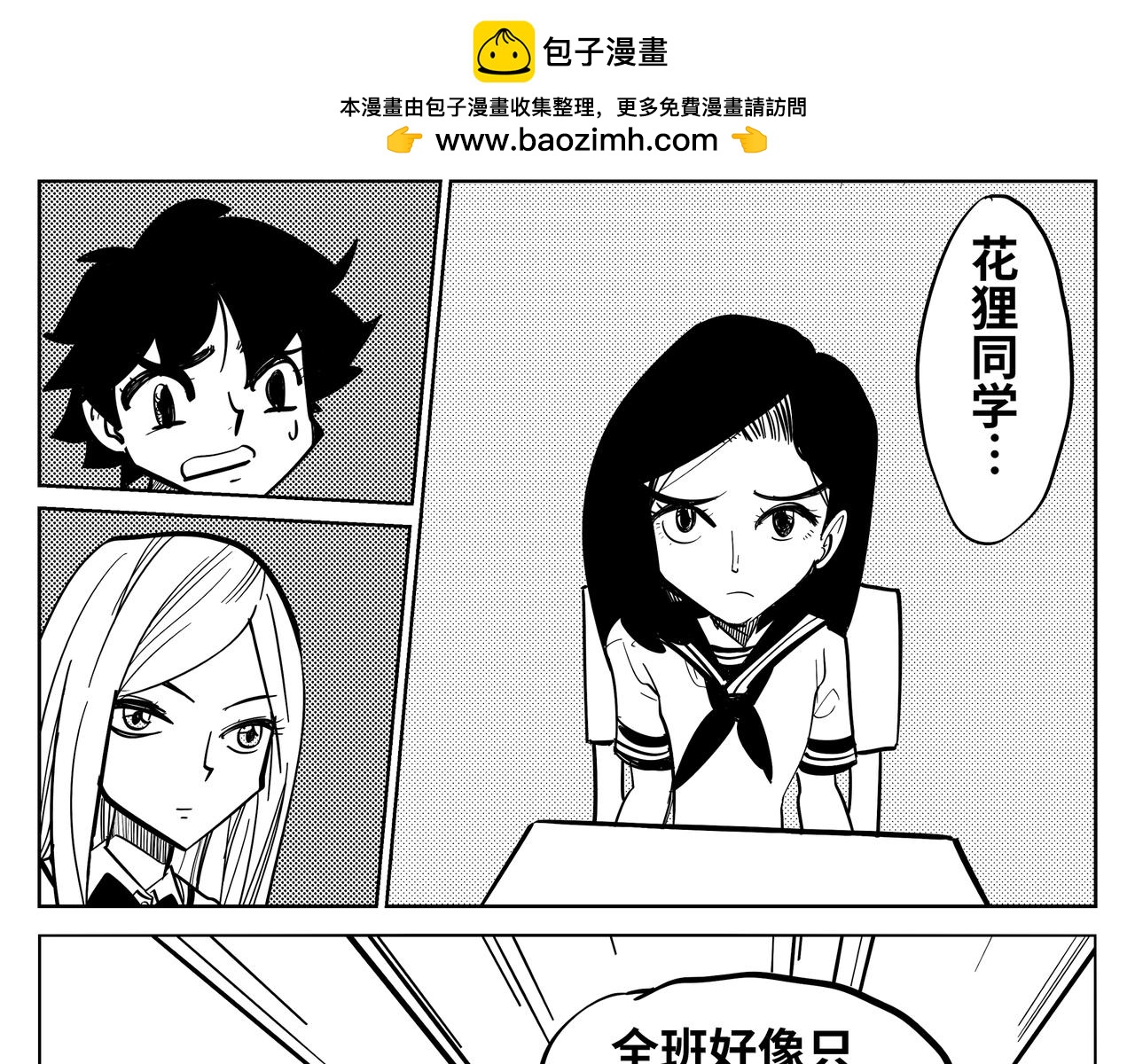 《危险！花狸同学》危险！花狸同学 第5页