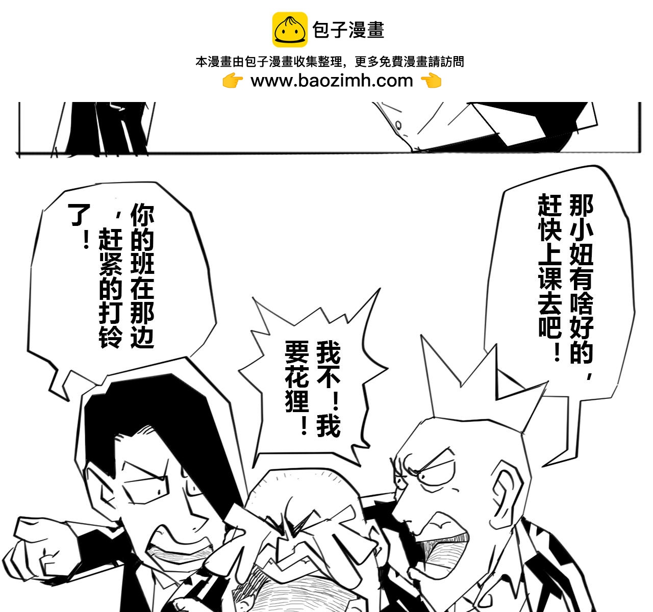 《危险！花狸同学》千年等一回 第2页