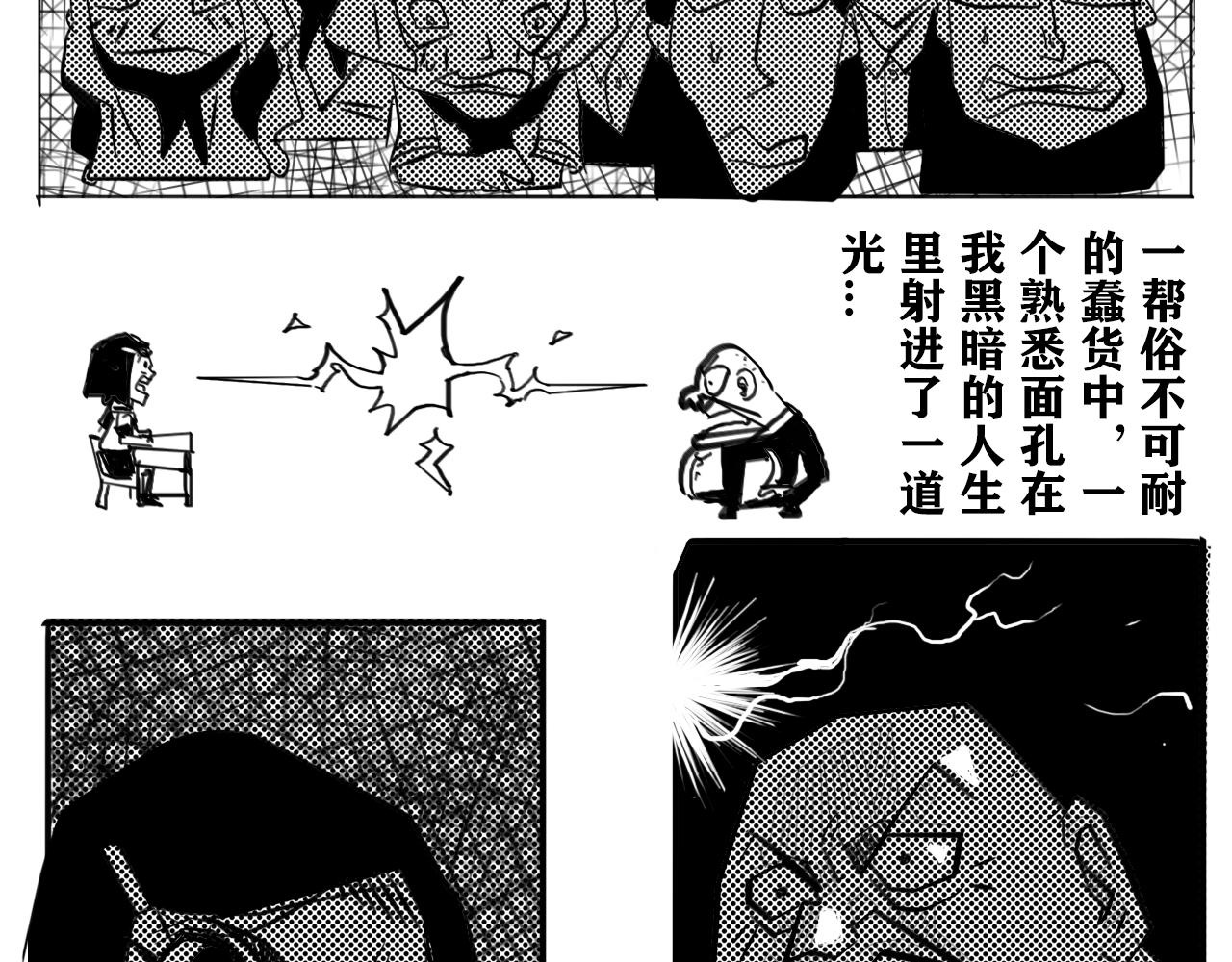 《危险！花狸同学》千年等一回 第8页
