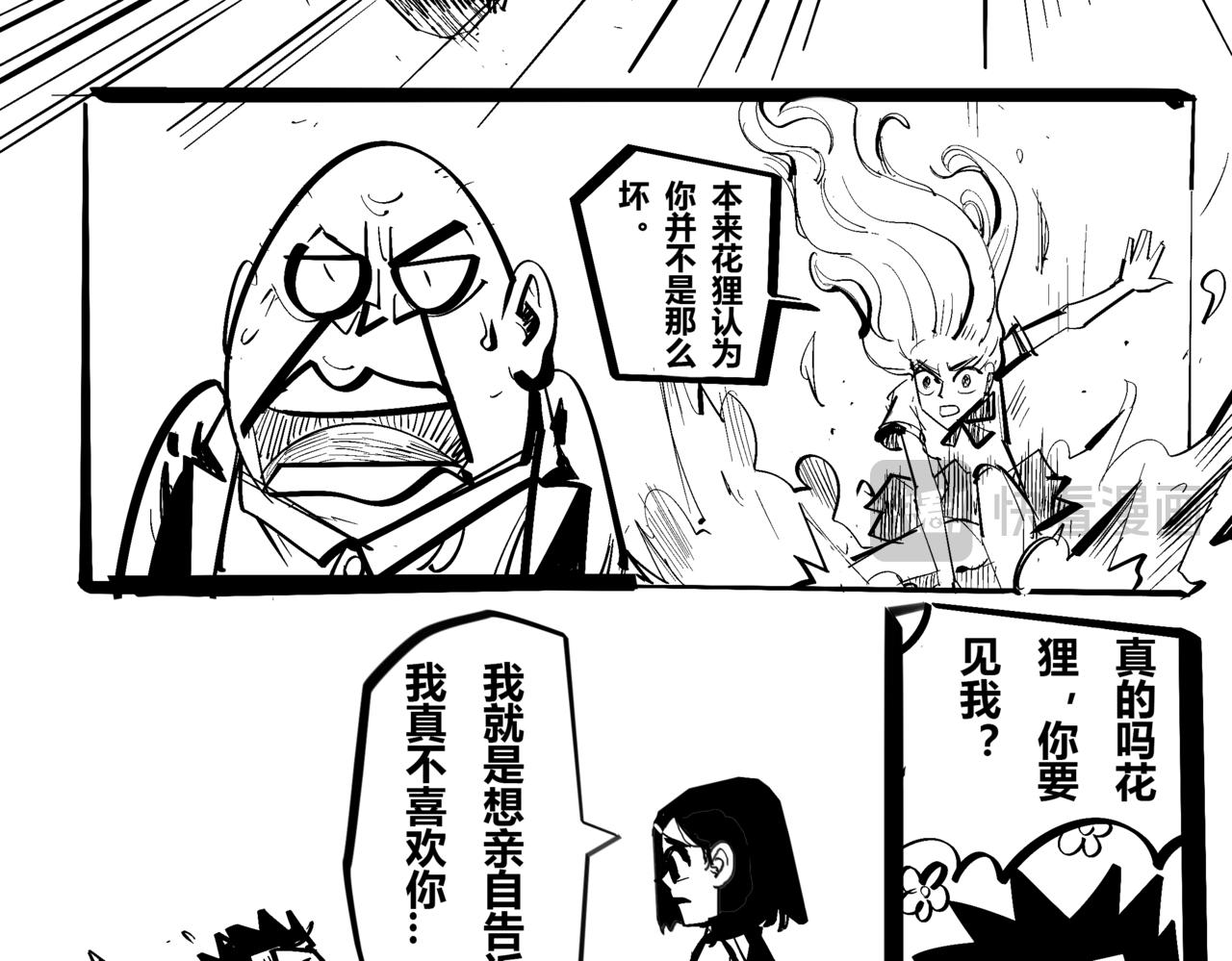 《危险！花狸同学》阿奇来了 第17页
