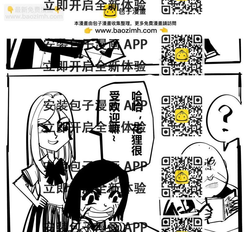 《危险！花狸同学》阿奇来了 第2页
