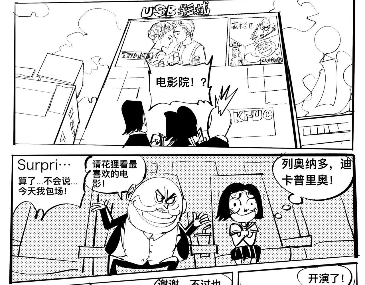 《危险！花狸同学》电影 第4页