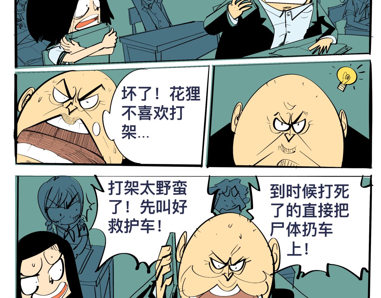 《危险！花狸同学》我们终于成同桌了！ 第17页