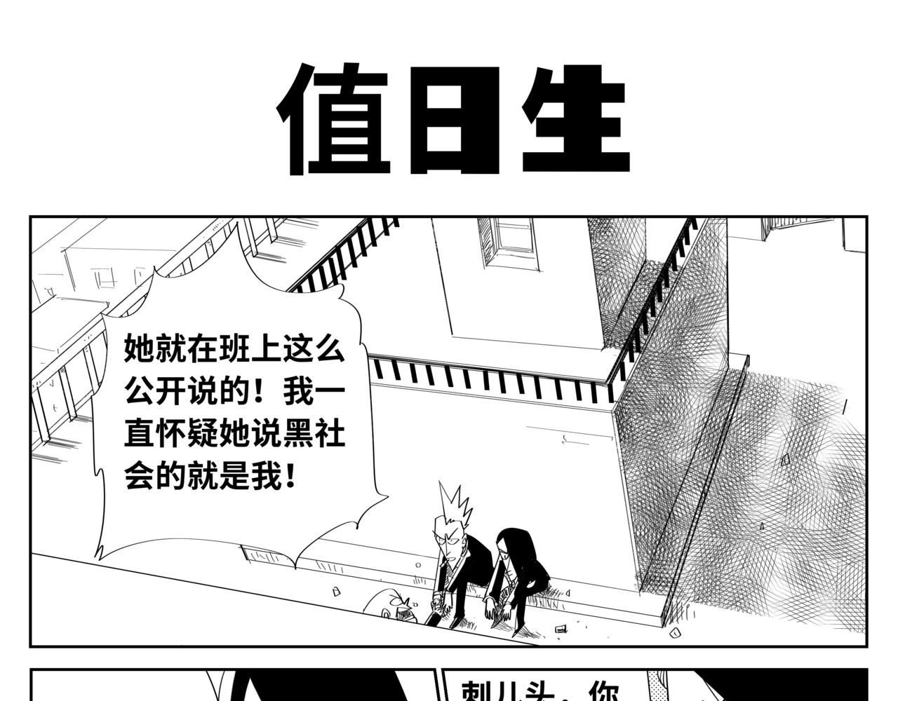 《危险！花狸同学》我们终于成同桌了！ 第1页