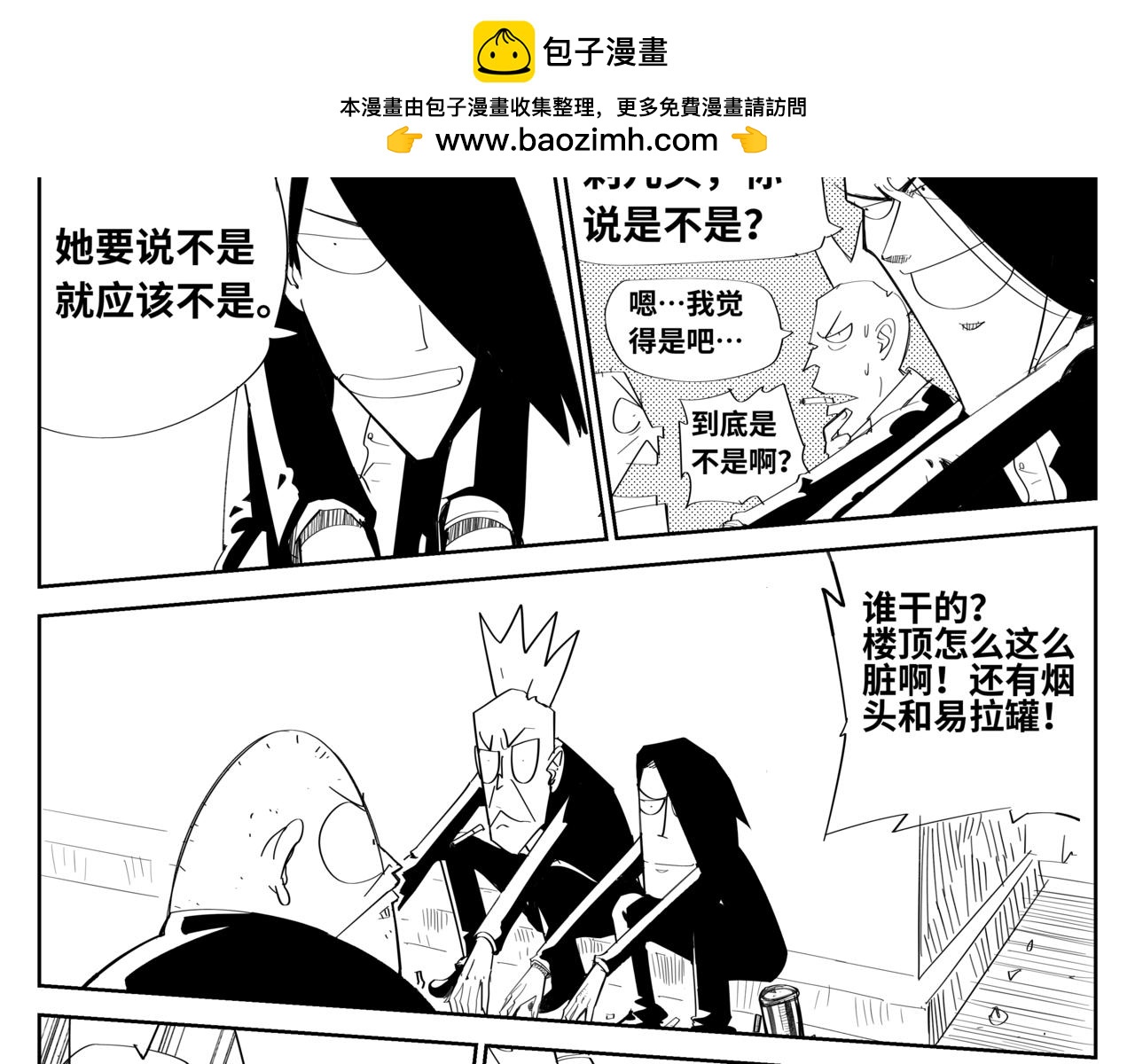 《危险！花狸同学》我们终于成同桌了！ 第2页