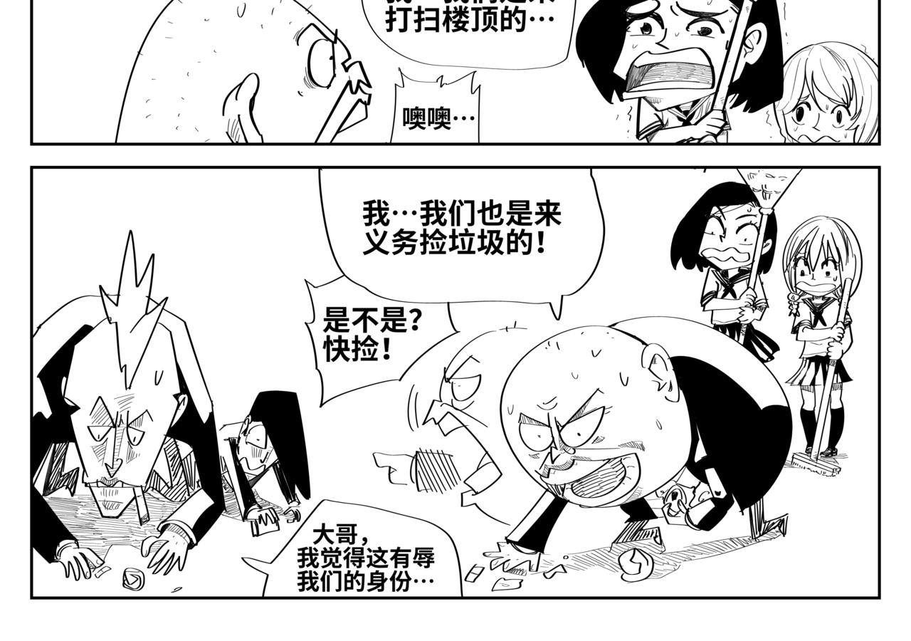 《危险！花狸同学》我们终于成同桌了！ 第4页