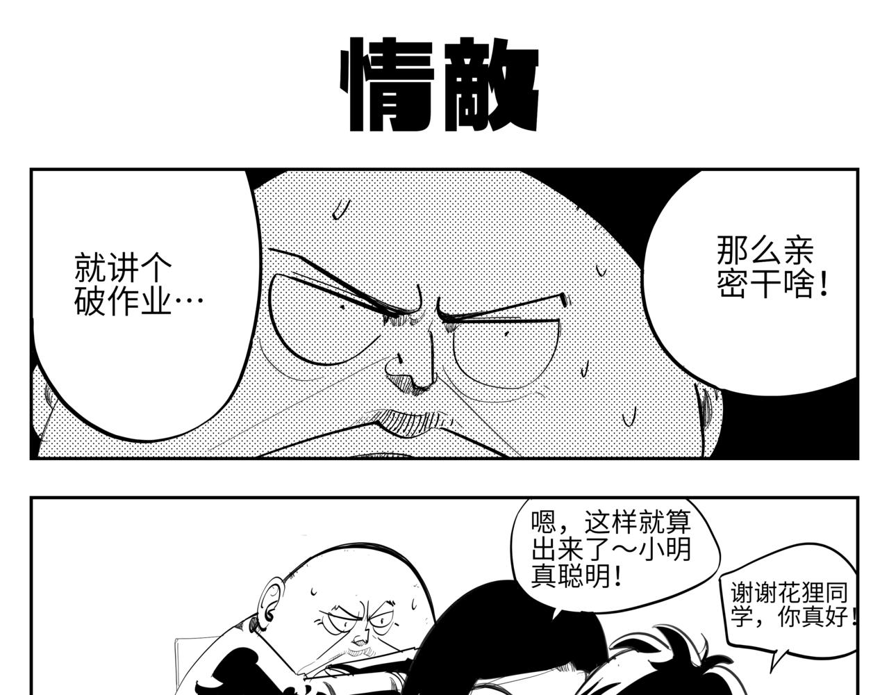 《危险！花狸同学》我们终于成同桌了！ 第9页