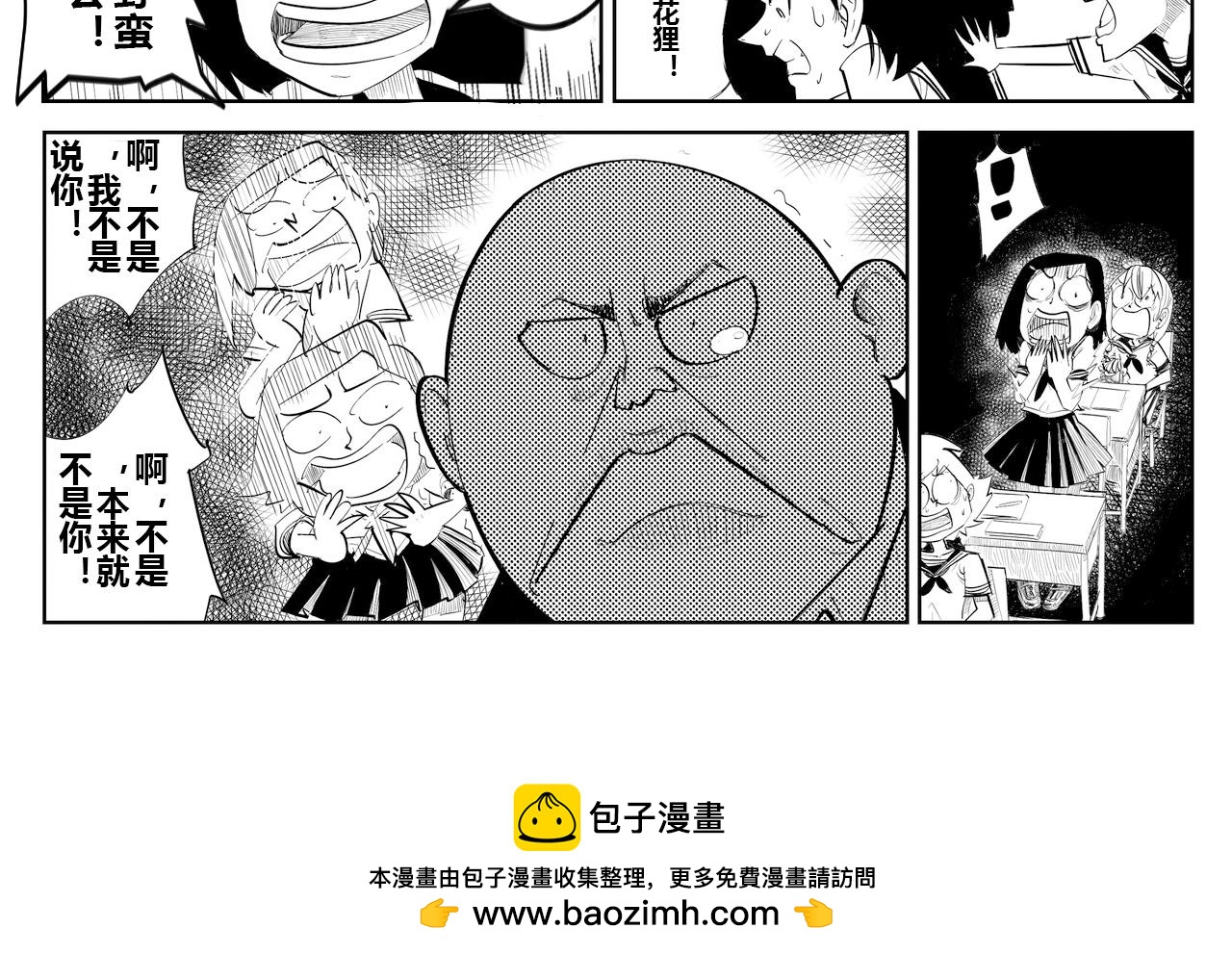 《危险！花狸同学》我佛慈悲 第6页