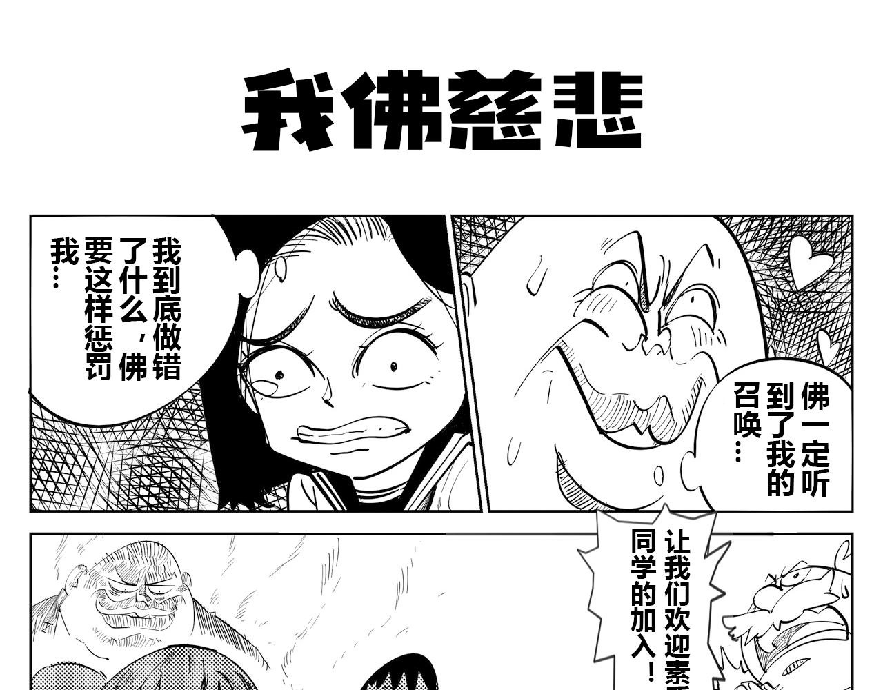 《危险！花狸同学》我佛慈悲 第1页