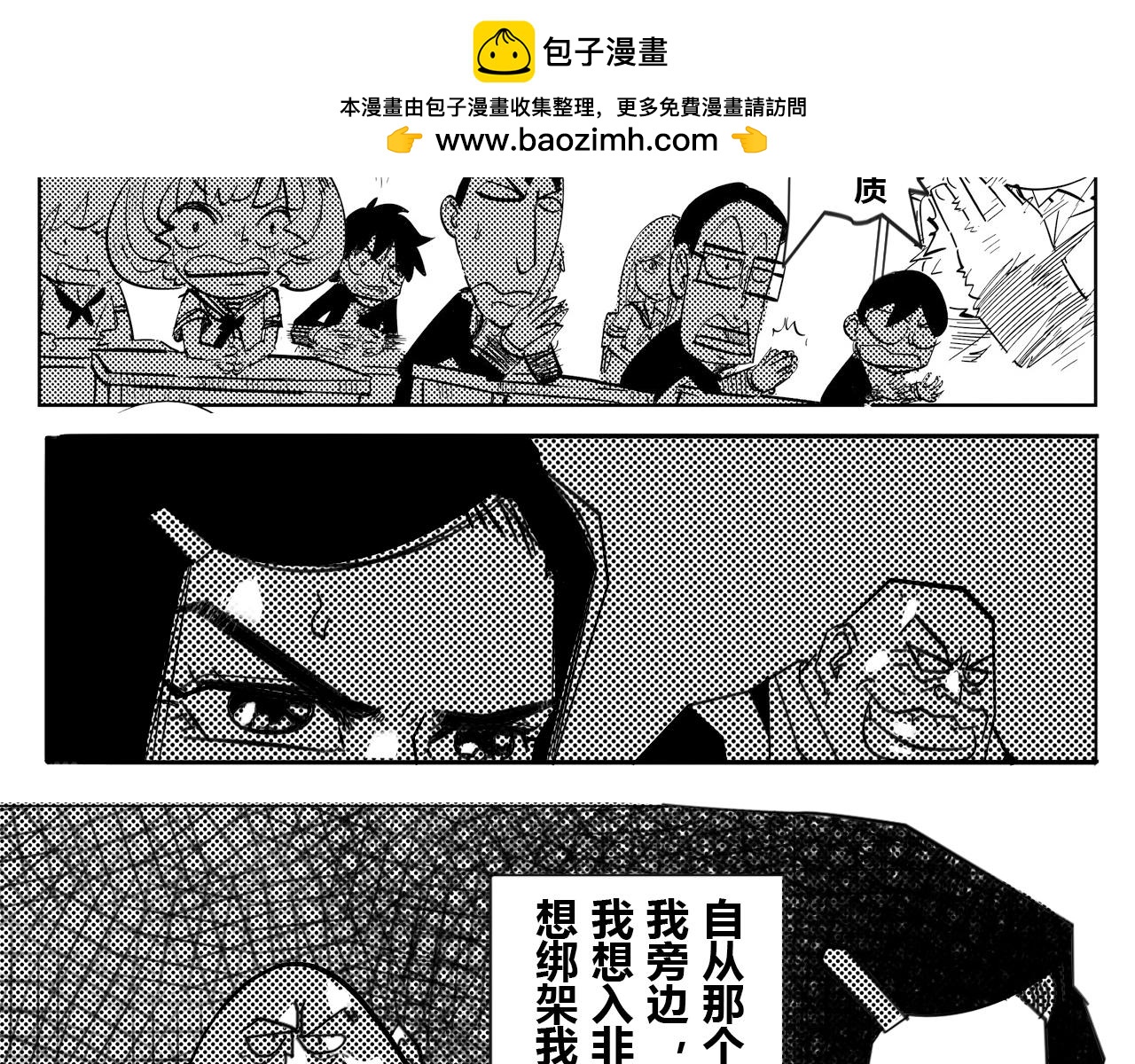 《危险！花狸同学》我佛慈悲 第2页